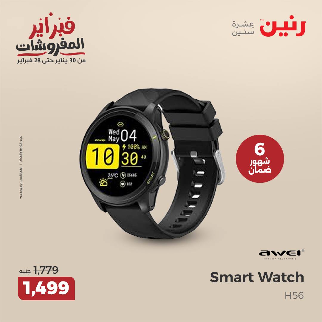 raneen offers from 11feb to 12feb 2025 عروض رنين من 11 فبراير حتى 12 فبراير 2025 صفحة رقم 39